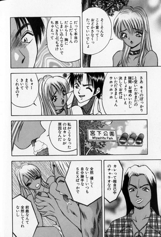 Pretty Lover - Page 70
