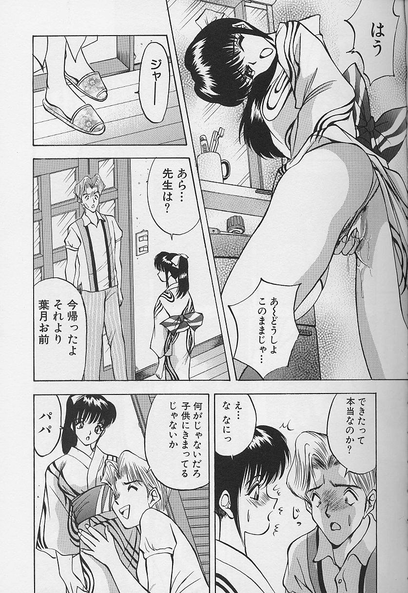 Tama ga Suki - Page 51