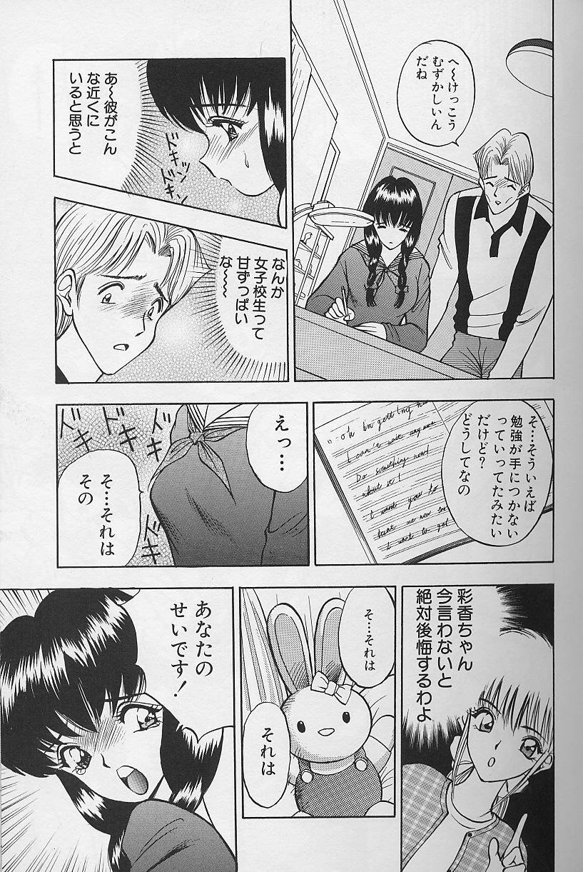 Tama ga Suki - Page 73