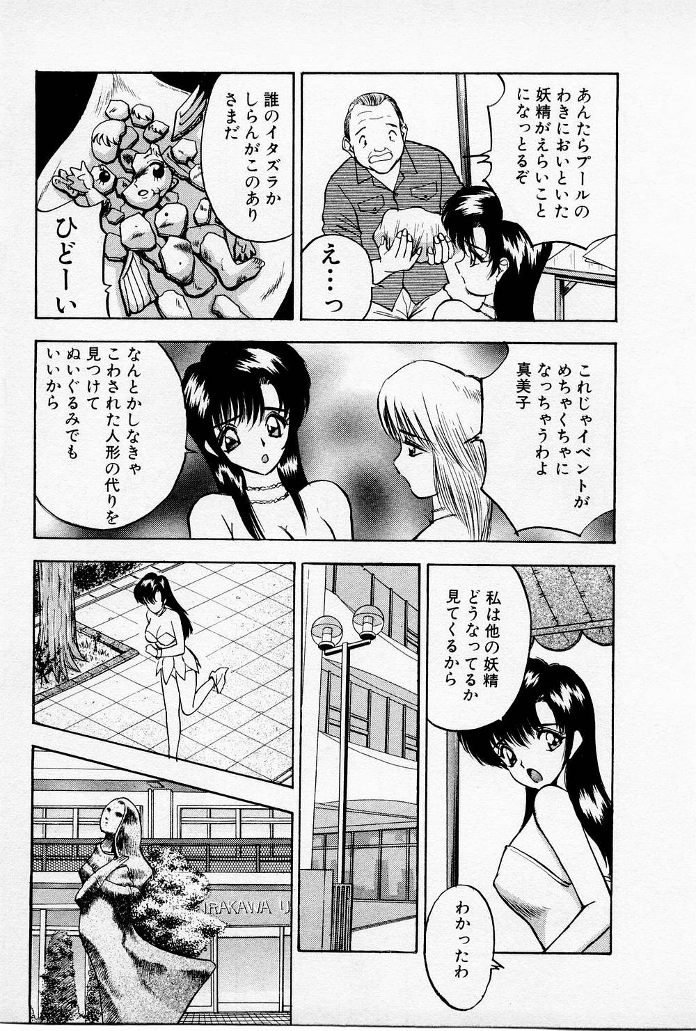 Mamiko no Trip Paradise 4 - Page 159