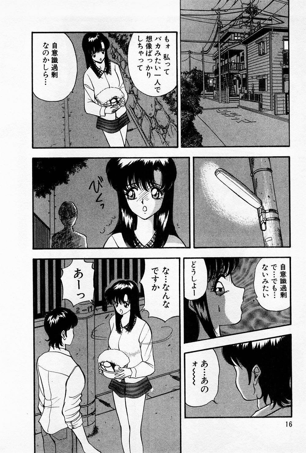 Mamiko no Trip Paradise 4 - Page 16