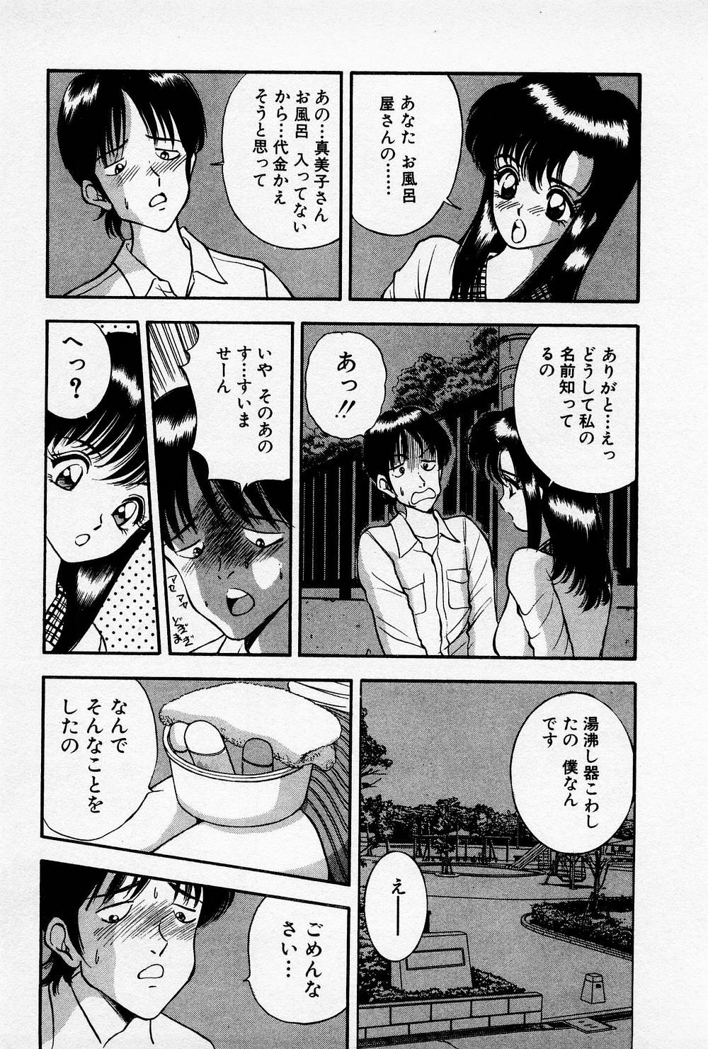 Mamiko no Trip Paradise 4 - Page 17