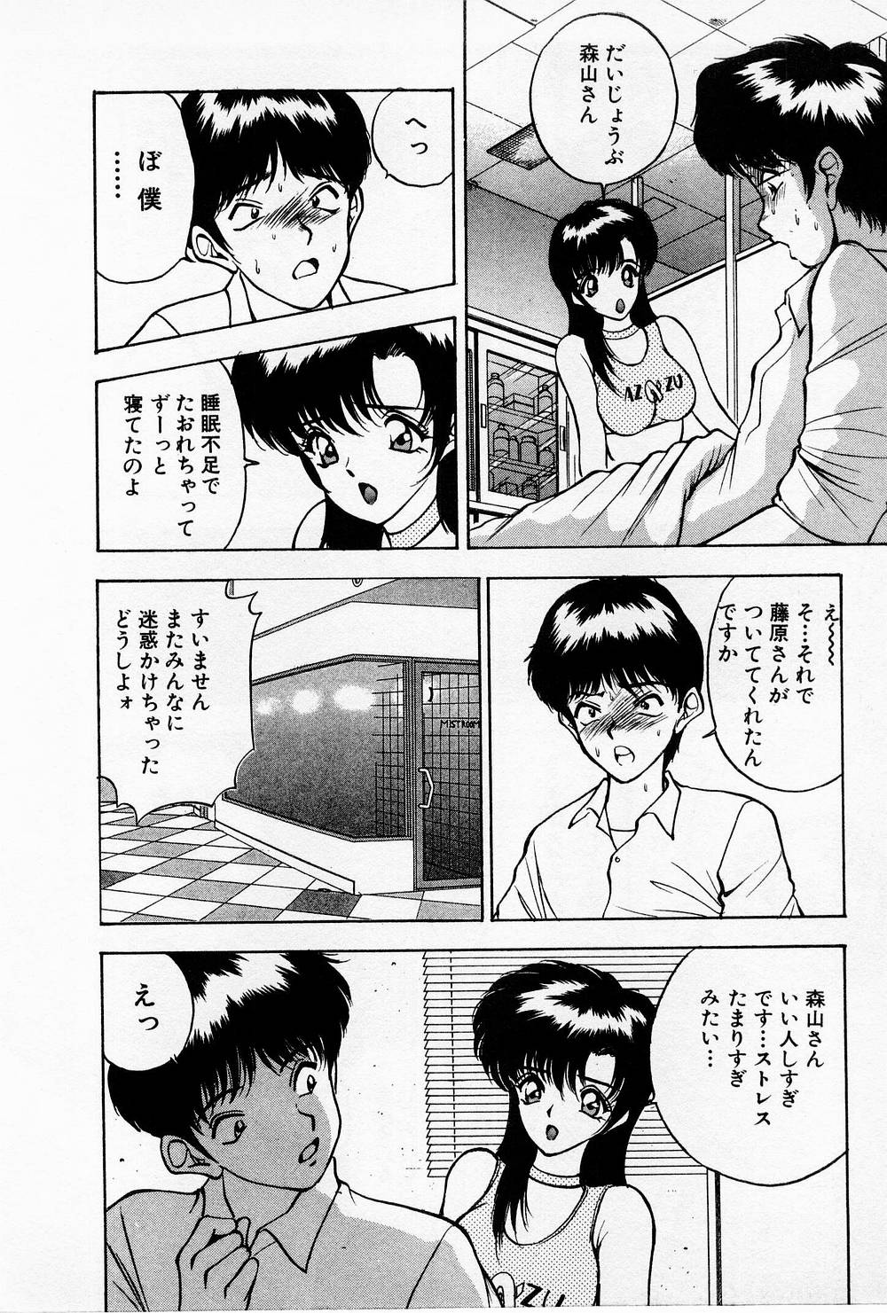 Mamiko no Trip Paradise 4 - Page 184