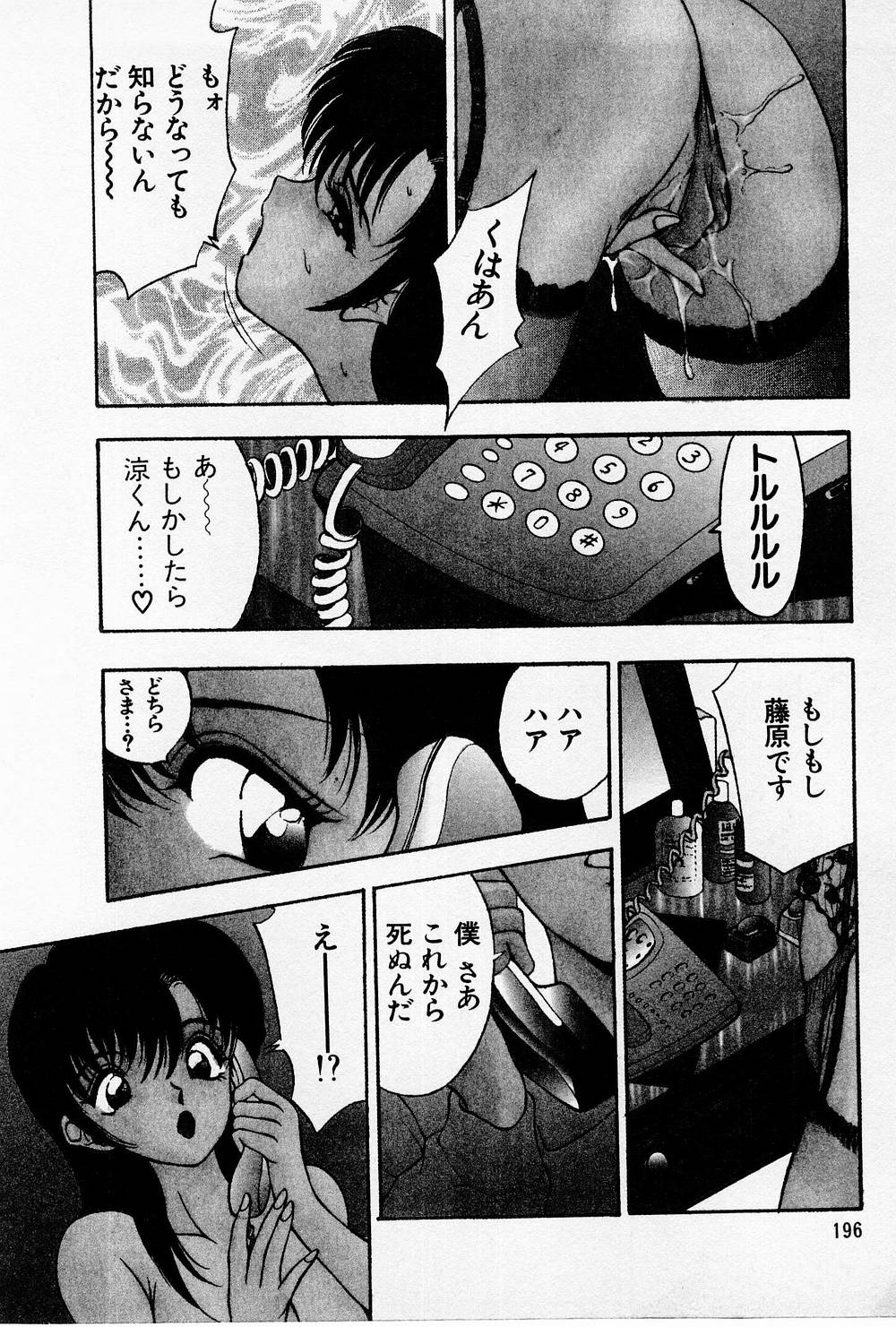 Mamiko no Trip Paradise 4 - Page 196