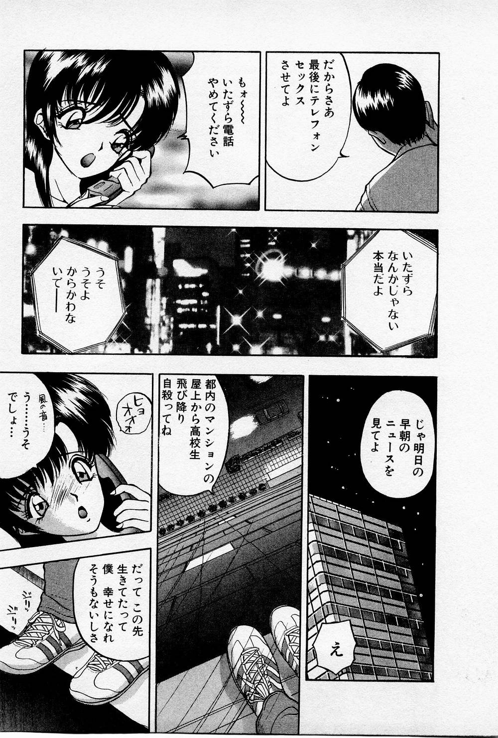 Mamiko no Trip Paradise 4 - Page 197