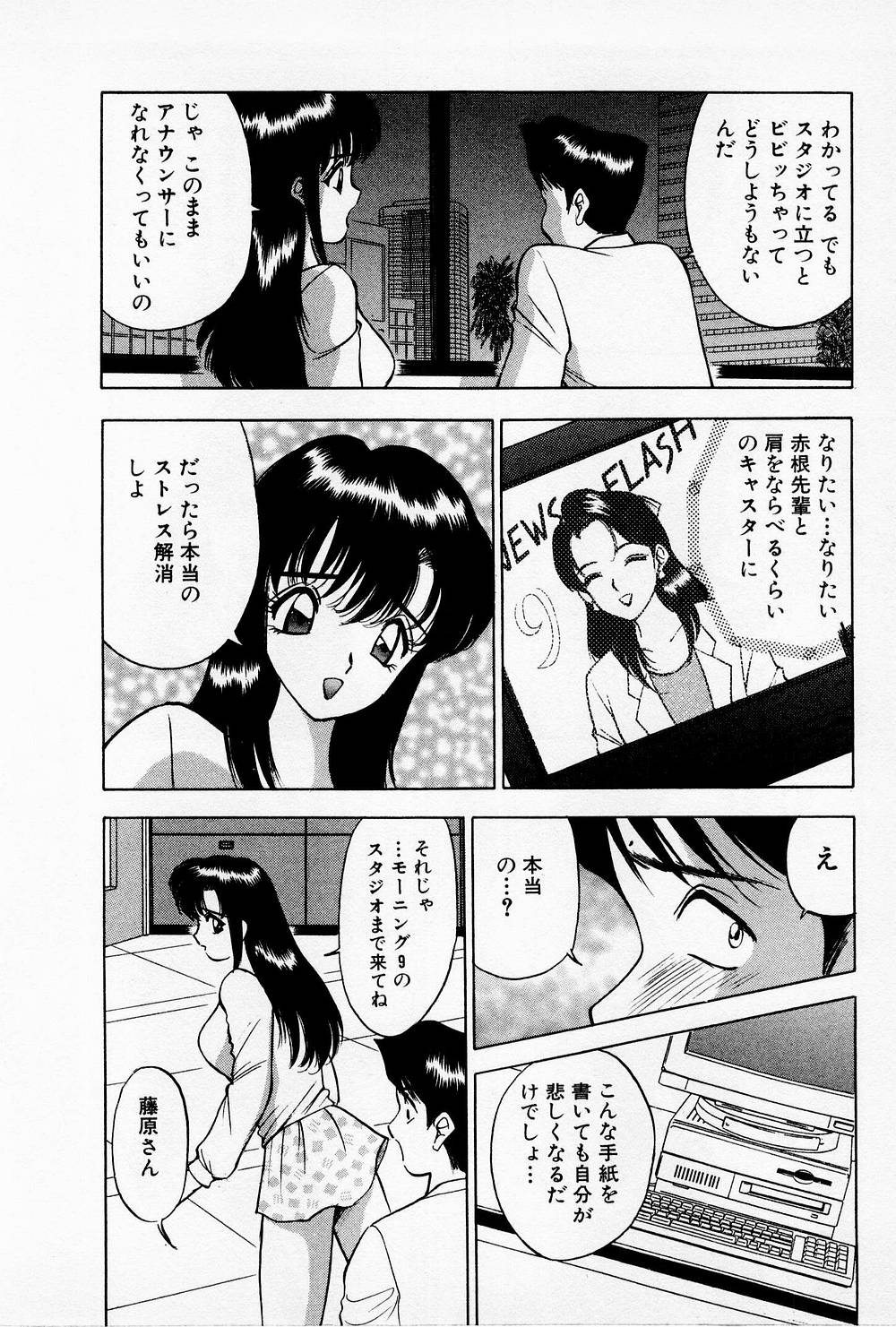 Mamiko no Trip Paradise 4 - Page 54