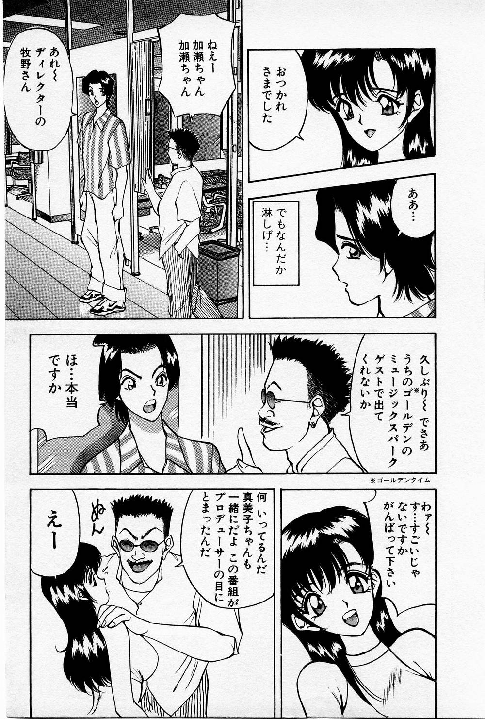 Mamiko no Trip Paradise 4 - Page 65