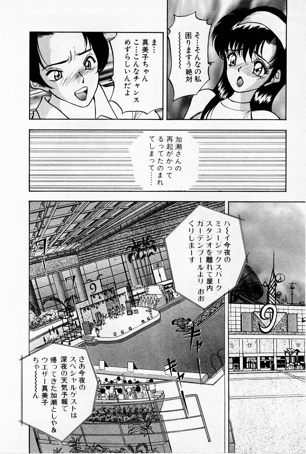 Mamiko no Trip Paradise 4 - Page 66