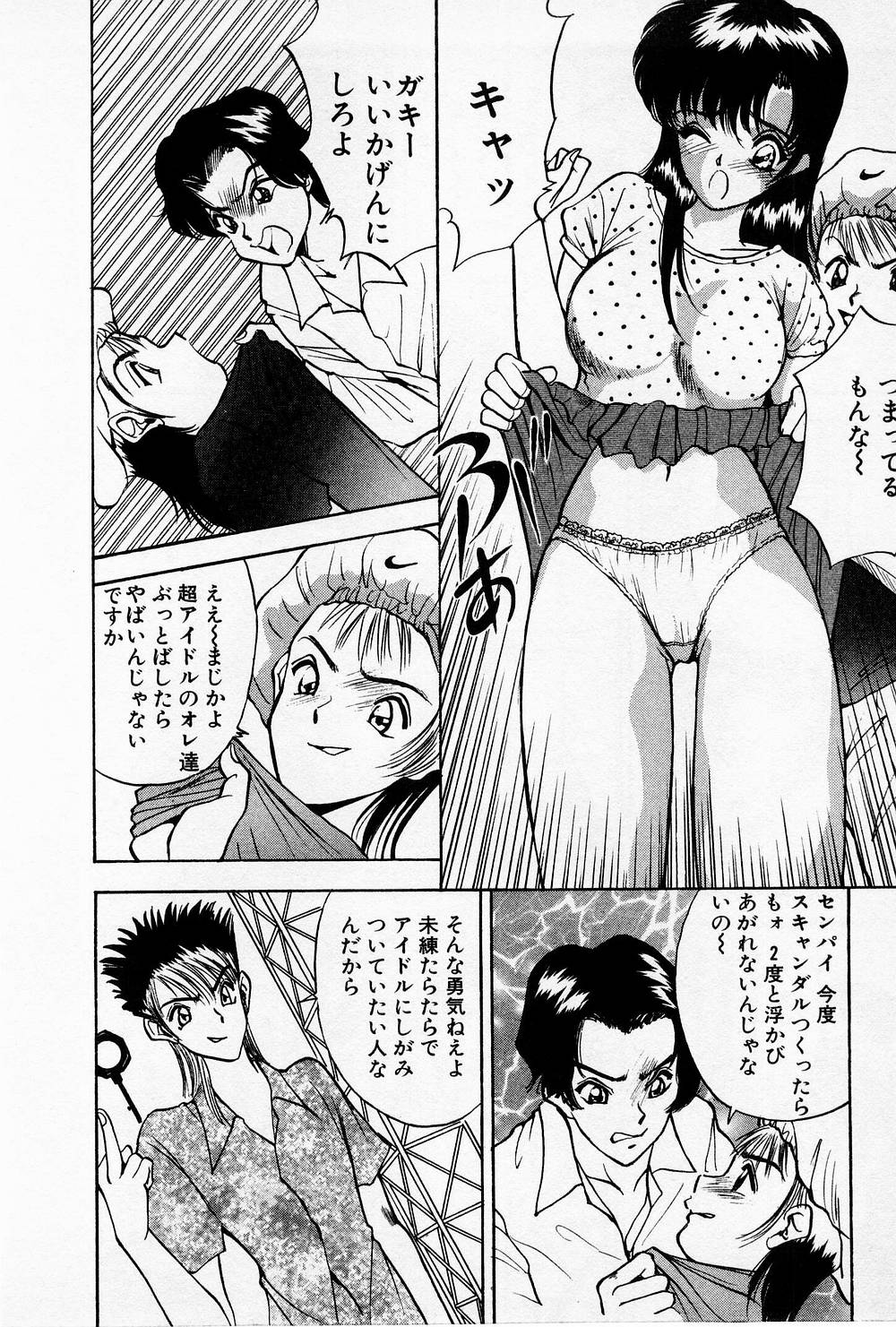 Mamiko no Trip Paradise 4 - Page 72