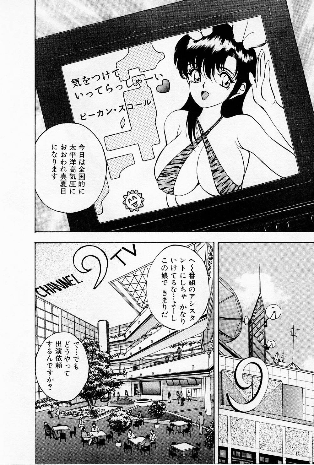 Mamiko no Trip Paradise 4 - Page 82