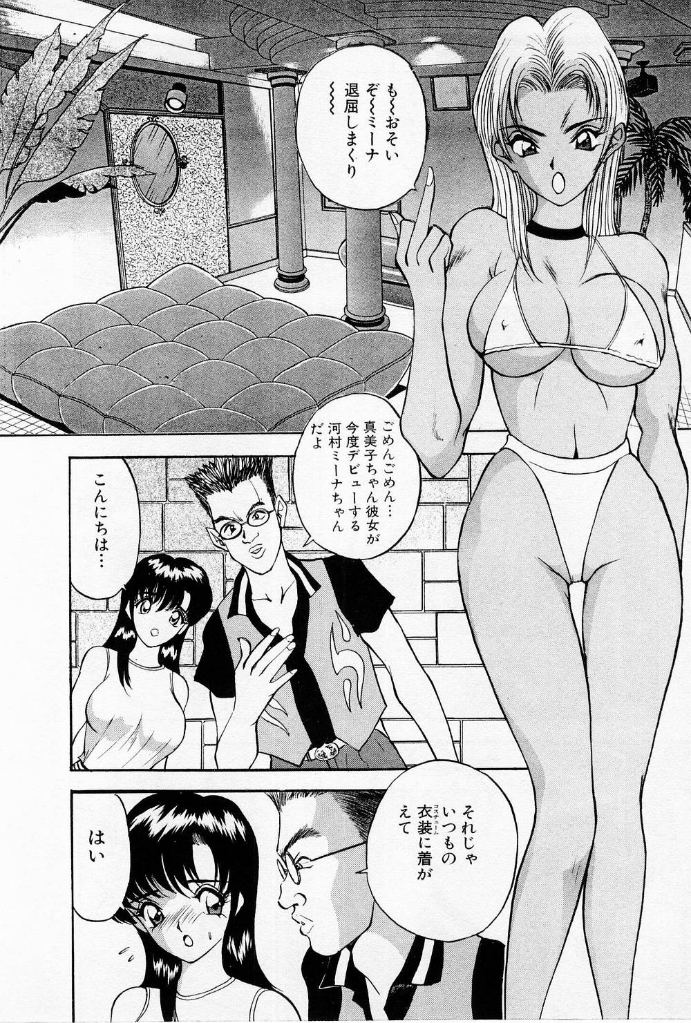 Mamiko no Trip Paradise 4 - Page 86