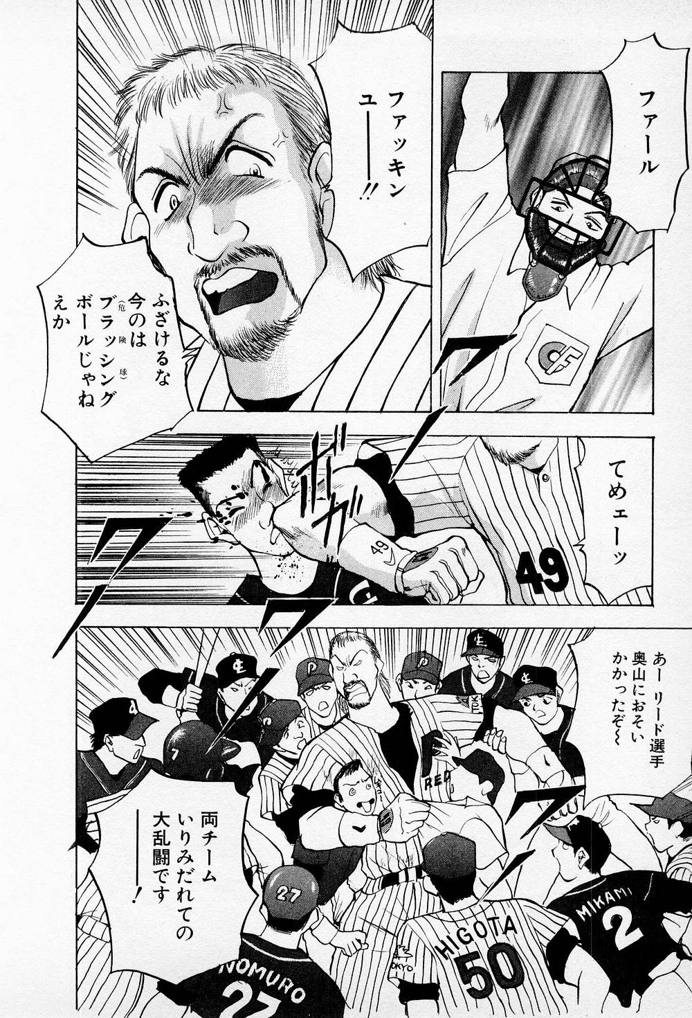 Mamiko no Trip Paradise 5 - Page 158