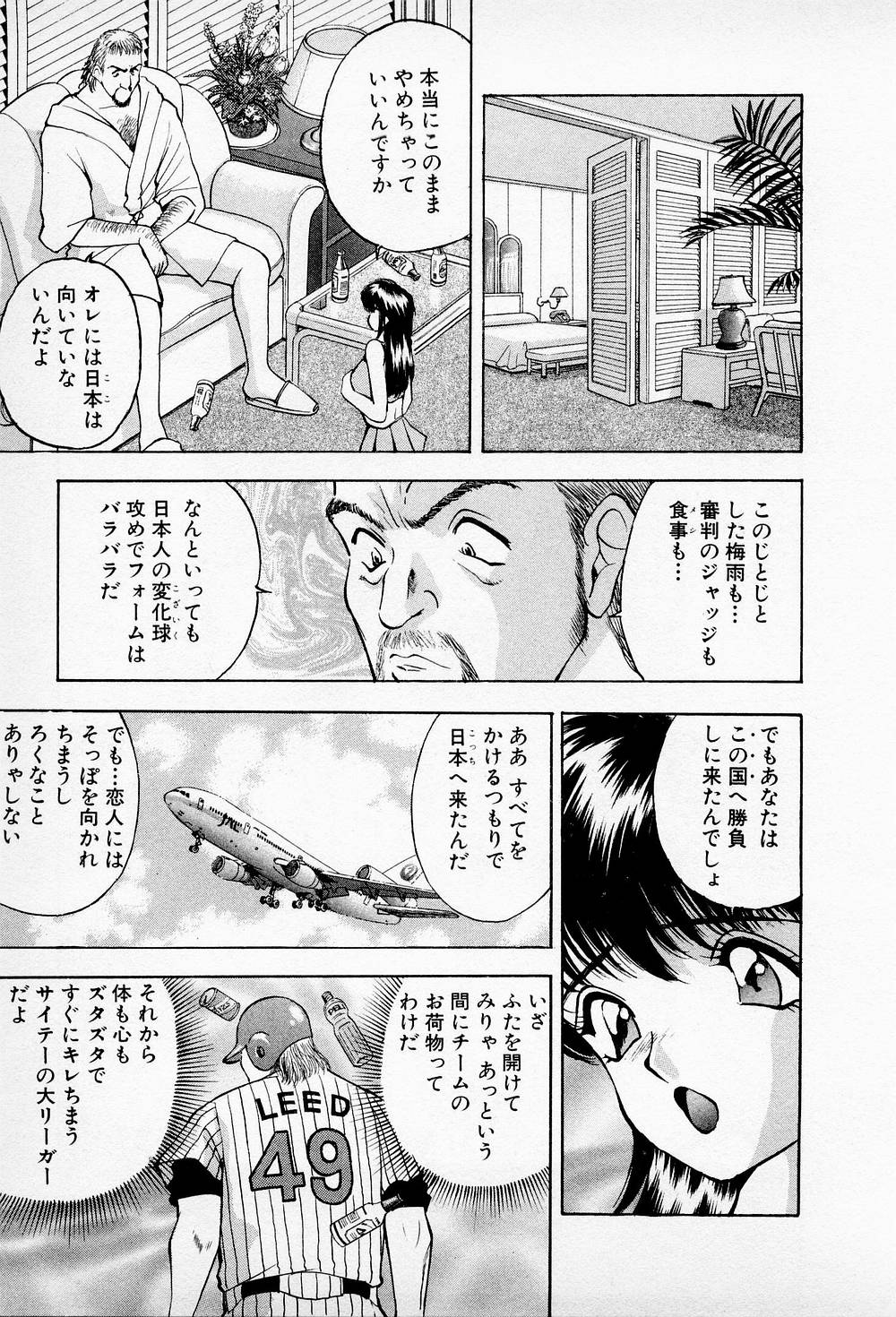 Mamiko no Trip Paradise 5 - Page 165