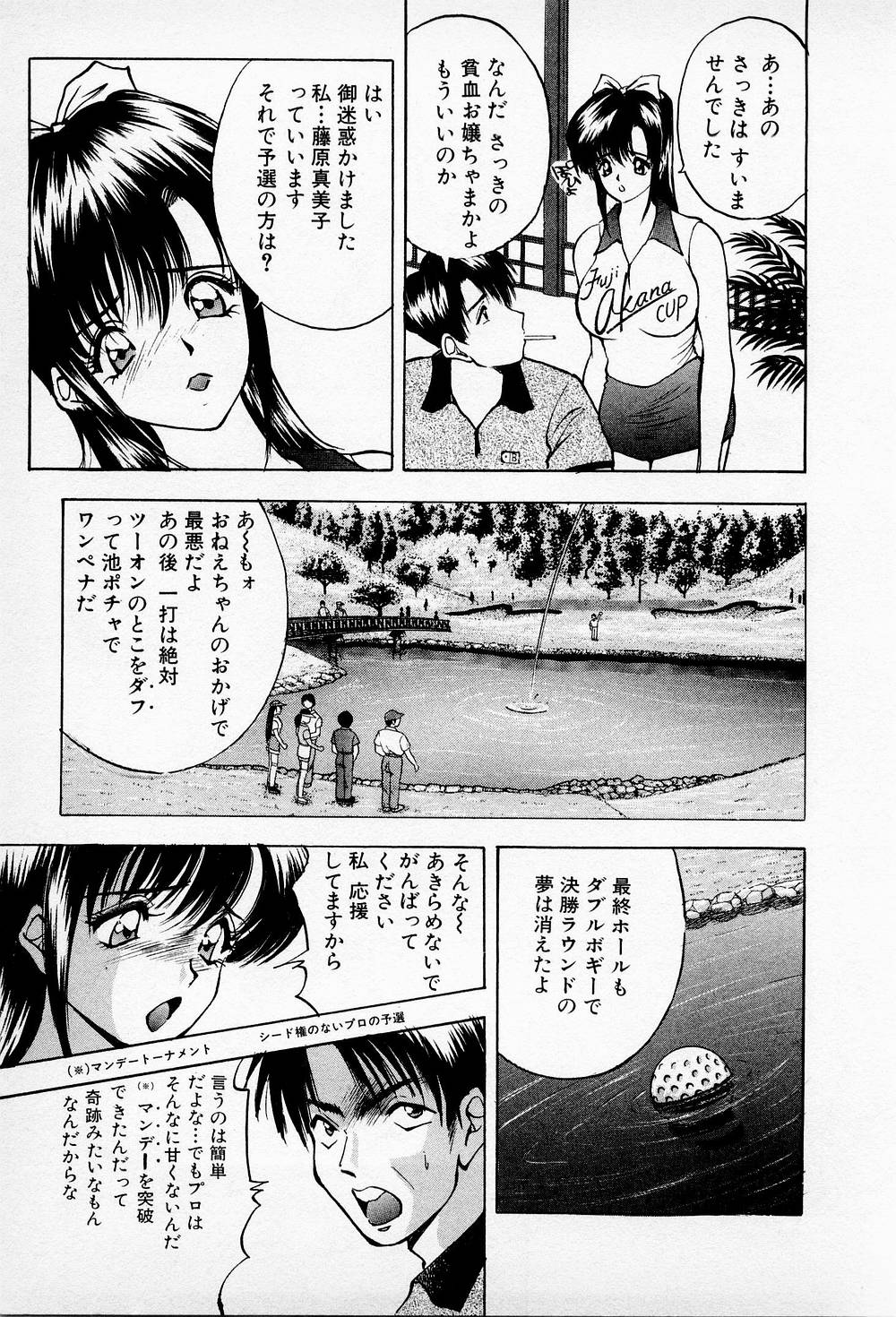 Mamiko no Trip Paradise 5 - Page 181