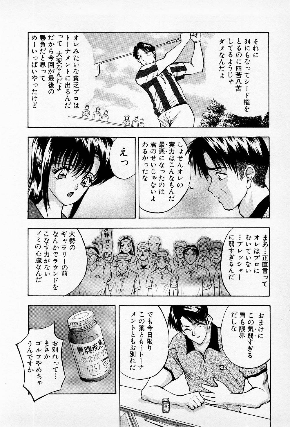 Mamiko no Trip Paradise 5 - Page 182