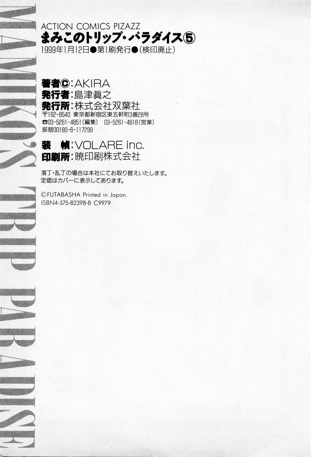 Mamiko no Trip Paradise 5 - Page 211