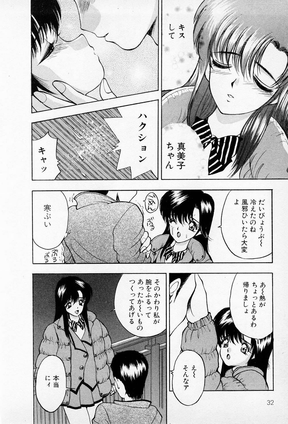 Mamiko no Trip Paradise 5 - Page 32