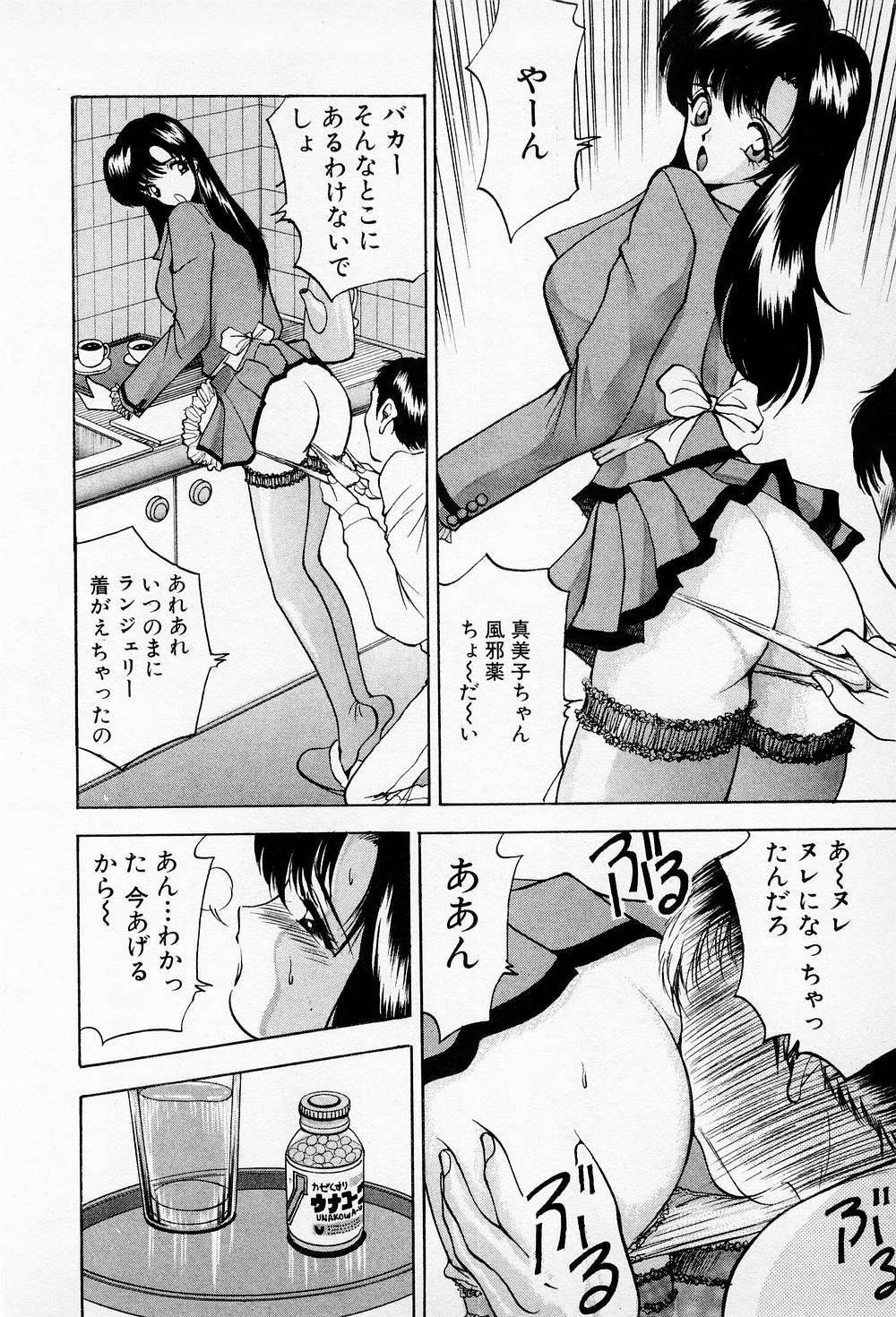 Mamiko no Trip Paradise 5 - Page 38