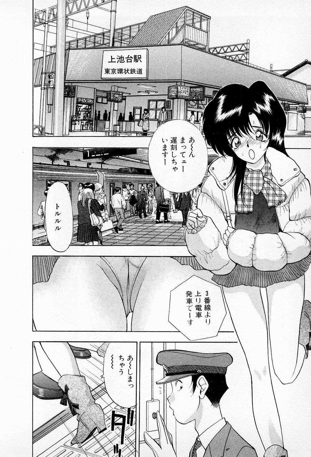Mamiko no Trip Paradise 5 - Page 44