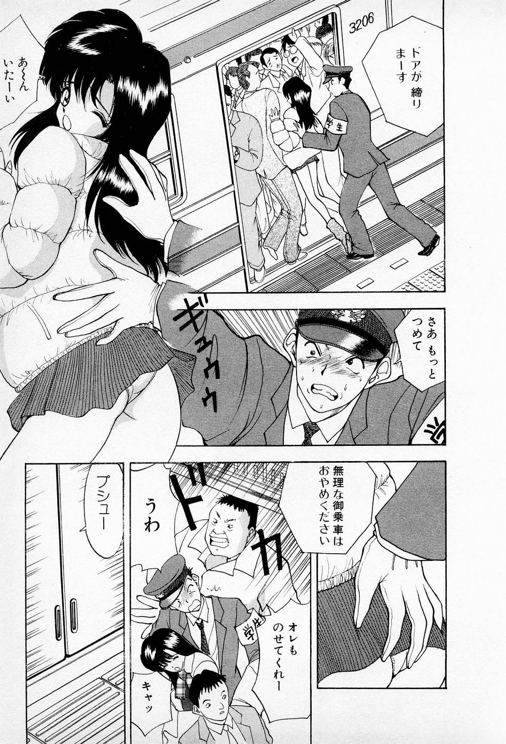 Mamiko no Trip Paradise 5 - Page 45