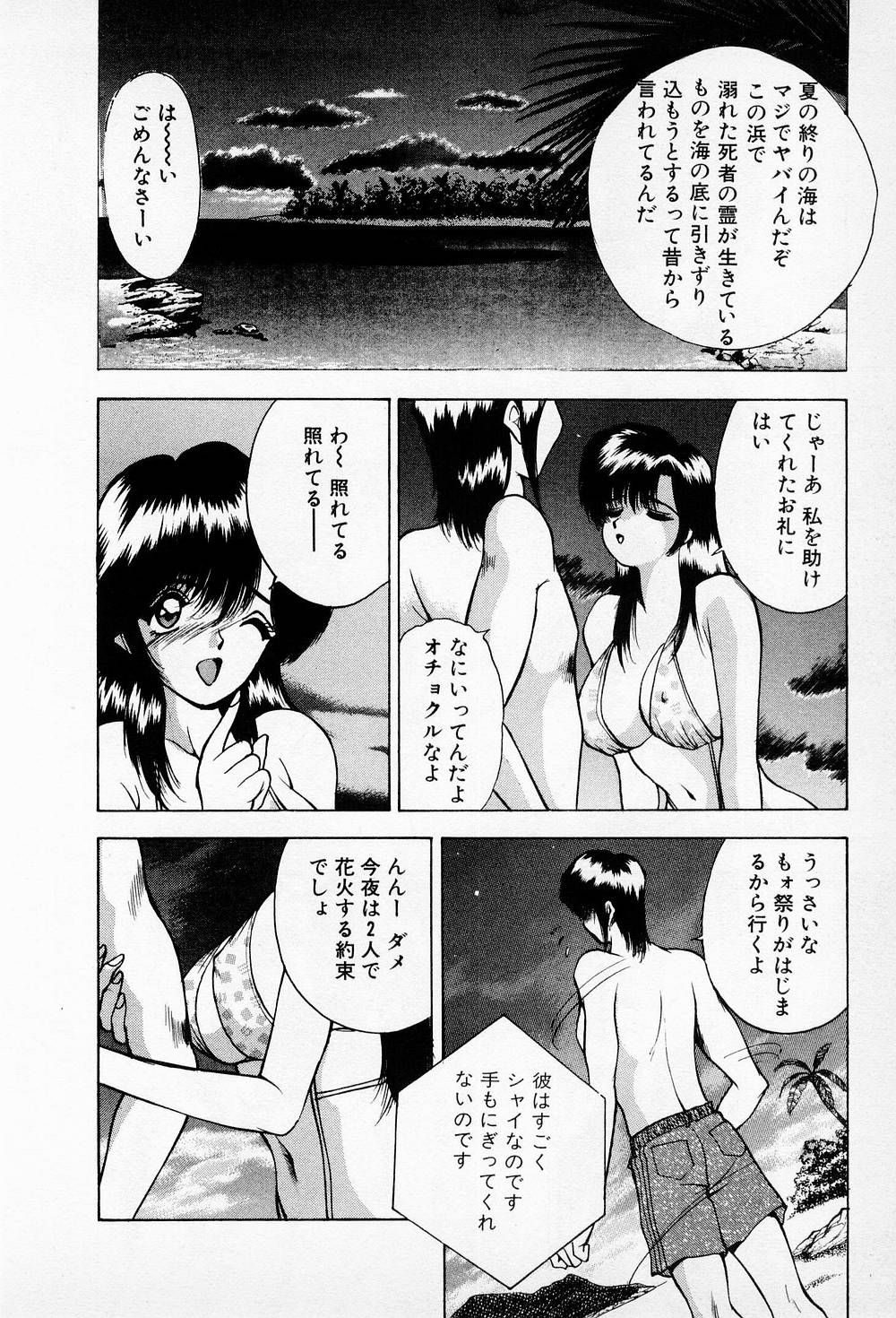 Mamiko no Trip Paradise 6 - Page 12