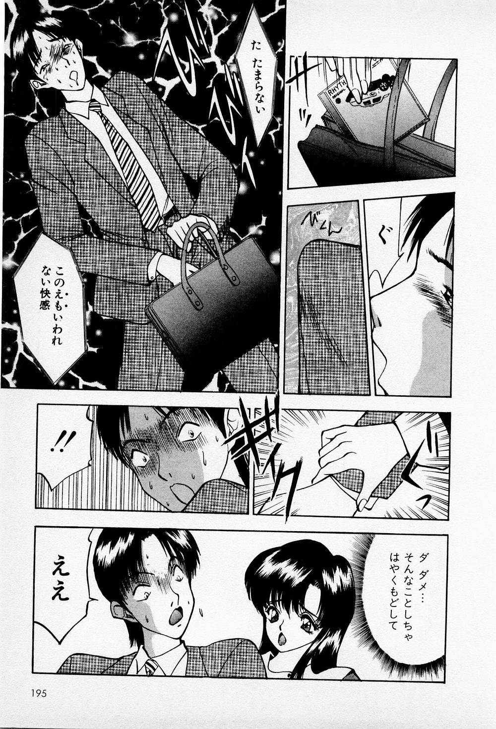 Mamiko no Trip Paradise 6 - Page 195