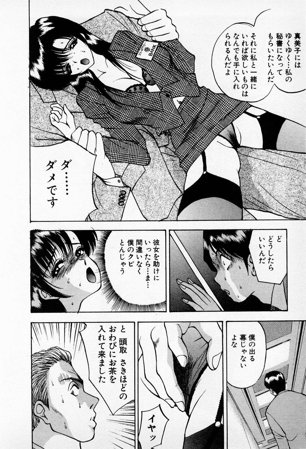Mamiko no Trip Paradise 6 - Page 74