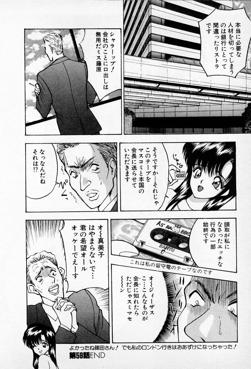 Mamiko no Trip Paradise 6 - Page 82