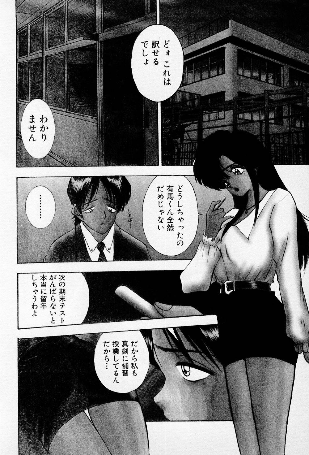 Mamiko no Trip Paradise 6 - Page 84