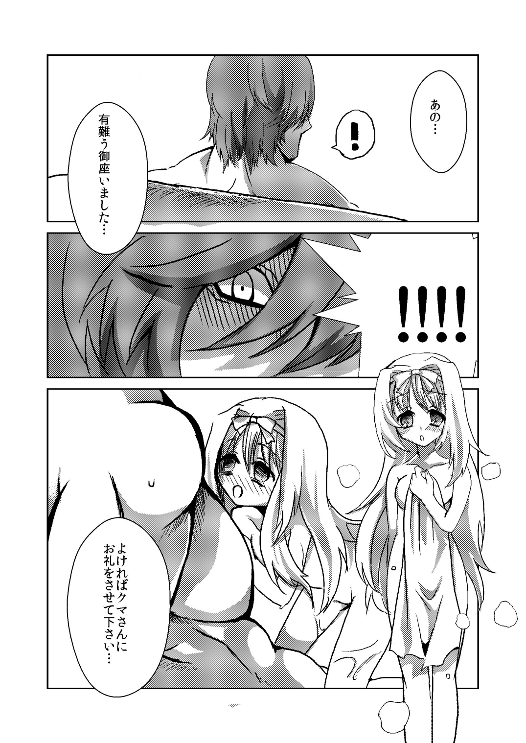 Mori no Kuma-san. - Page 11