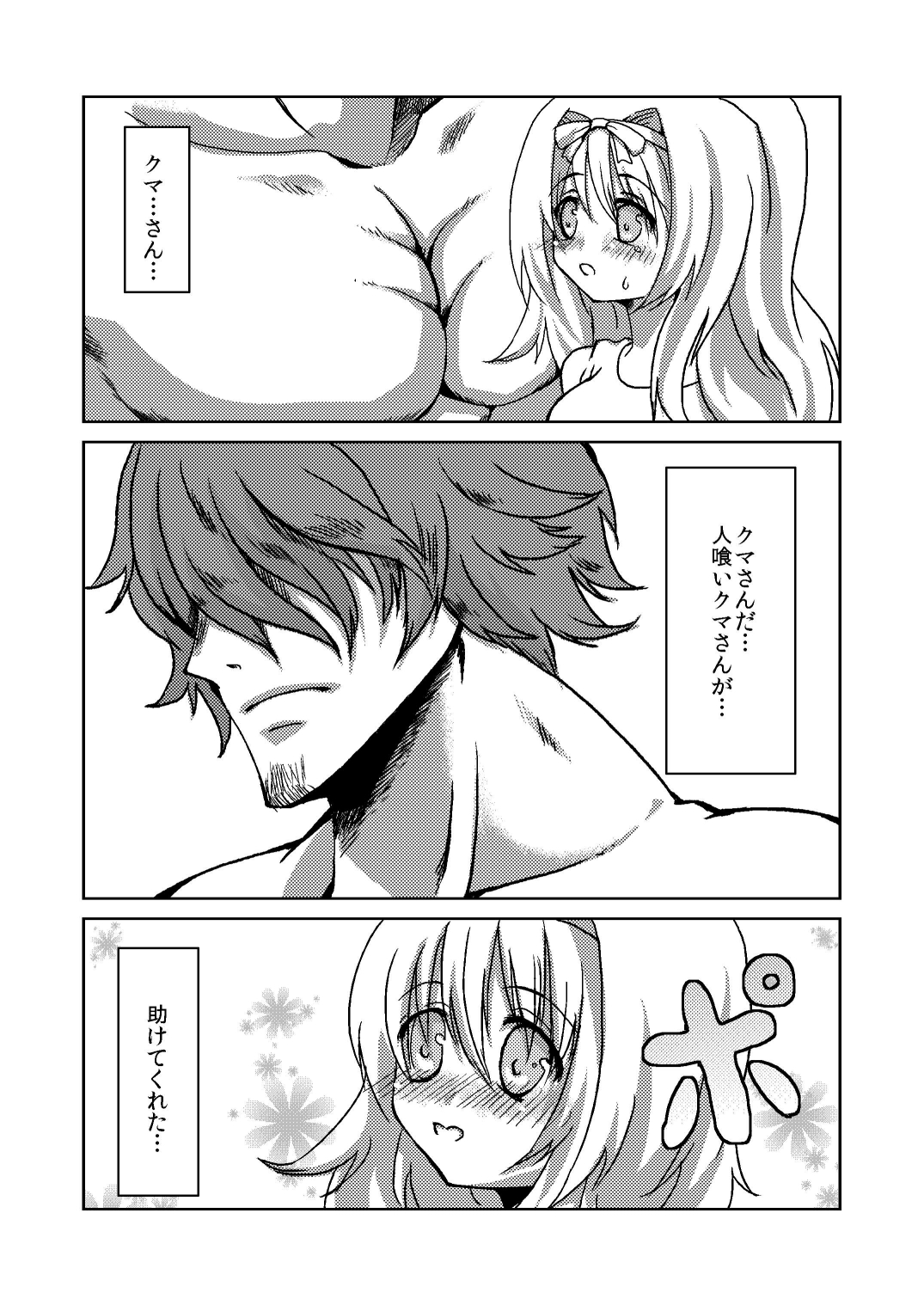 Mori no Kuma-san. - Page 9