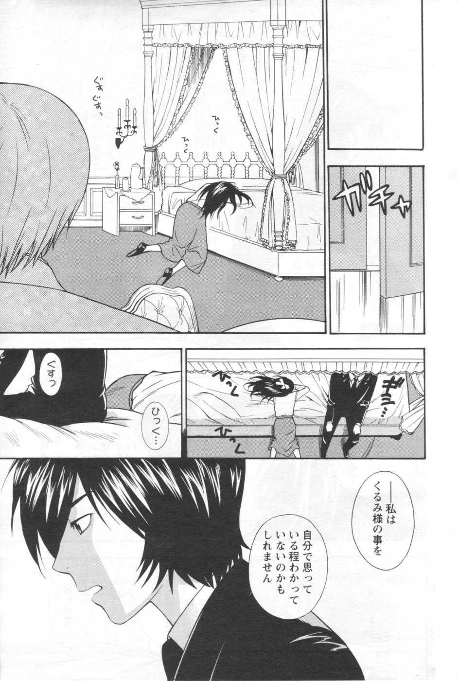 COMIC Men's Young 2007-01 - Page 13