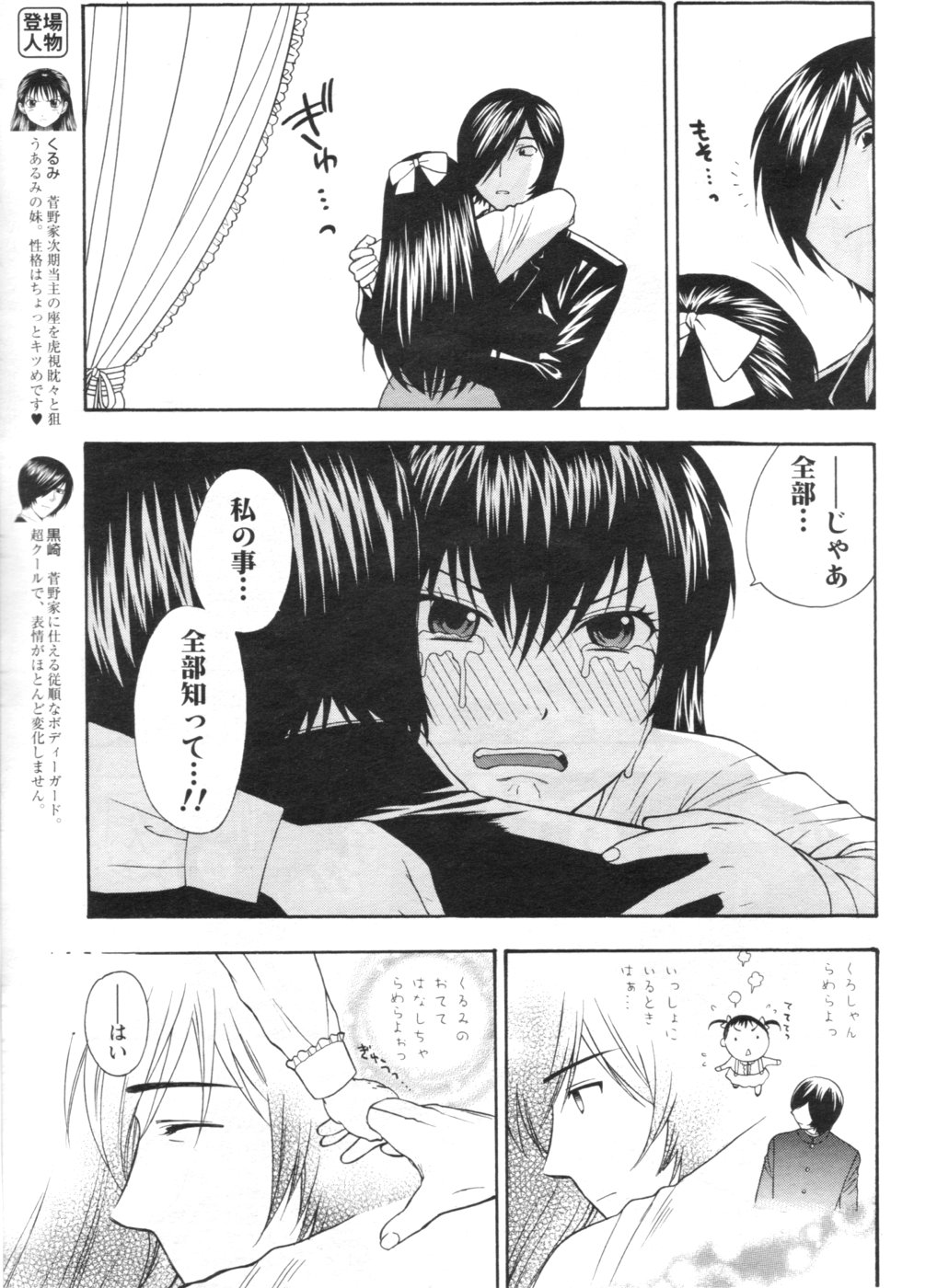 COMIC Men's Young 2007-01 - Page 15