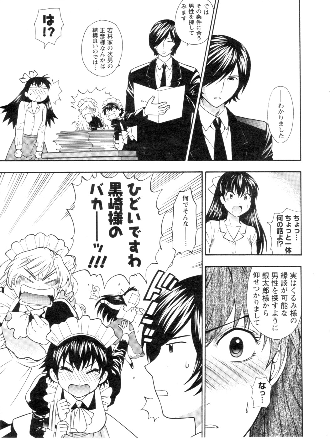 COMIC Men's Young 2007-01 - Page 9