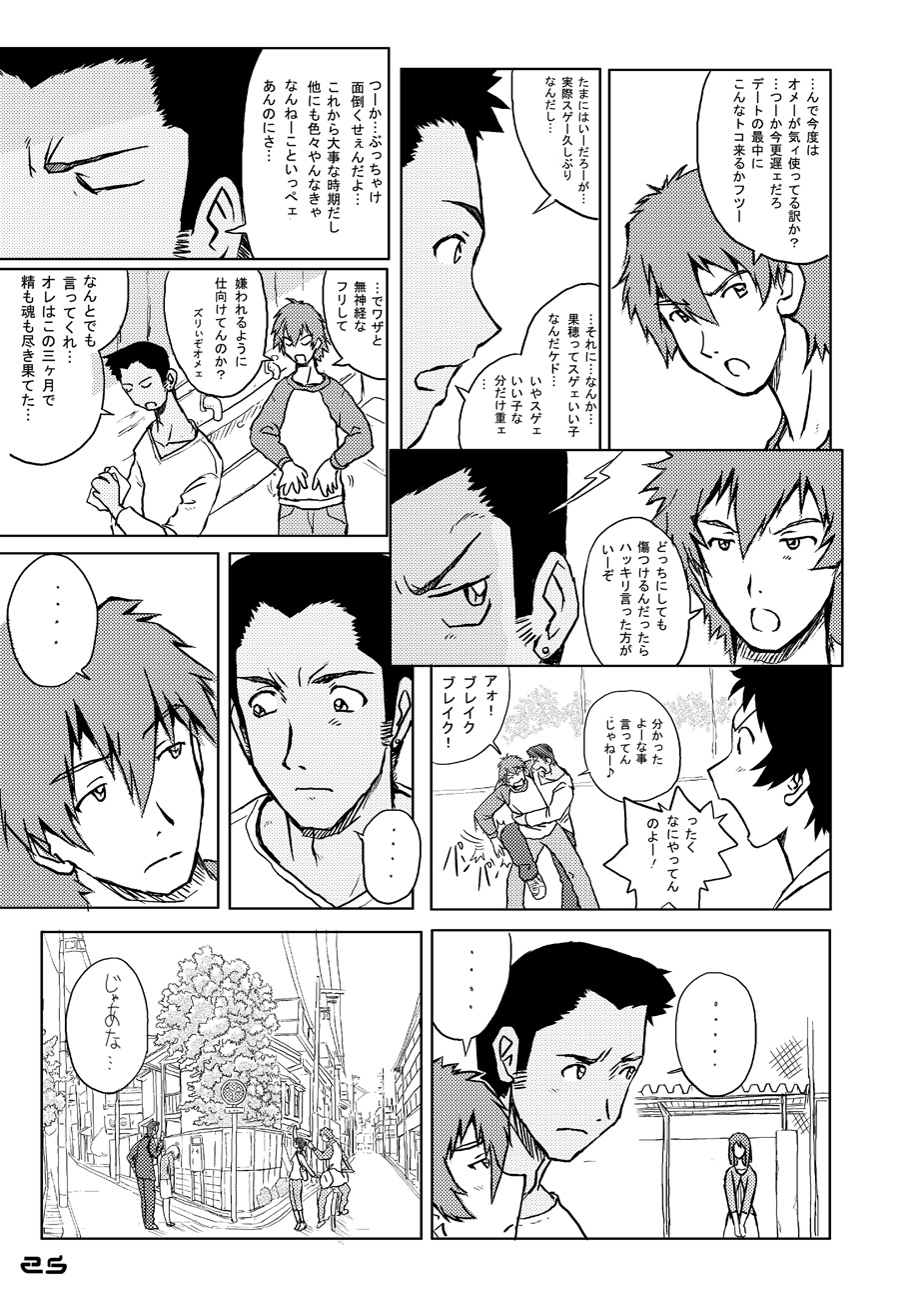 Toki wo Kakeru Yatsura - Page 26