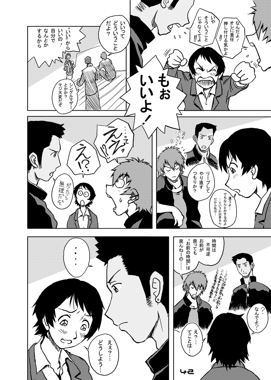 Toki wo Kakeru Yatsura - Page 43