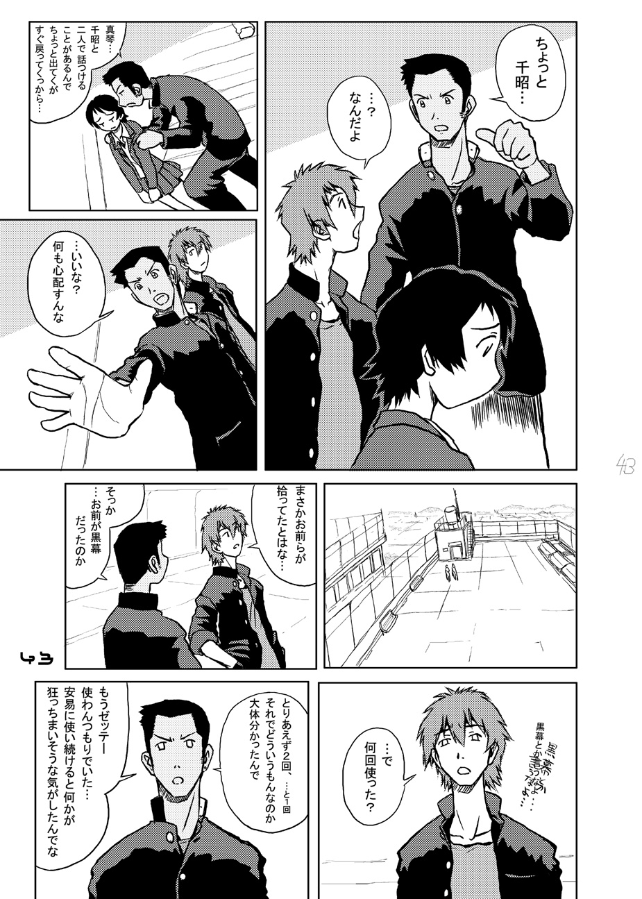 Toki wo Kakeru Yatsura - Page 44