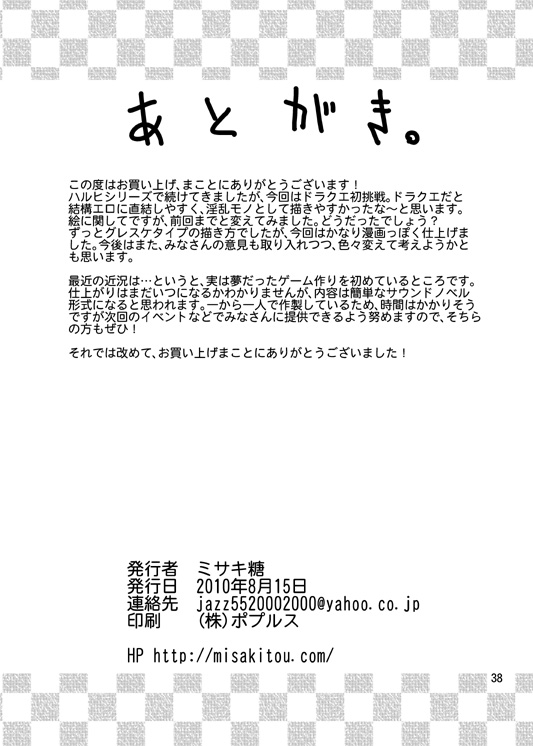 Tenkuu no Harayome - Page 37