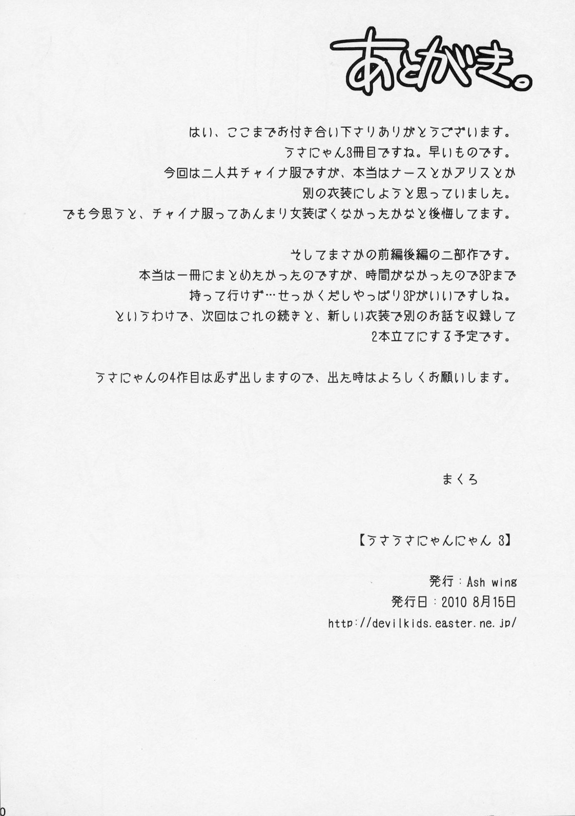 Usa Usa Nyan Nyan 3 - Page 29