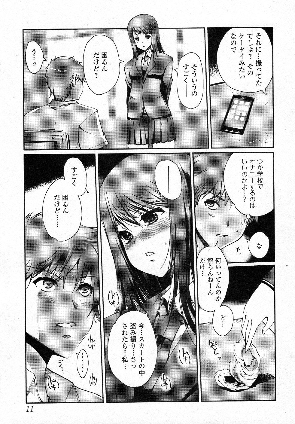 Arawana Houkago - Page 9