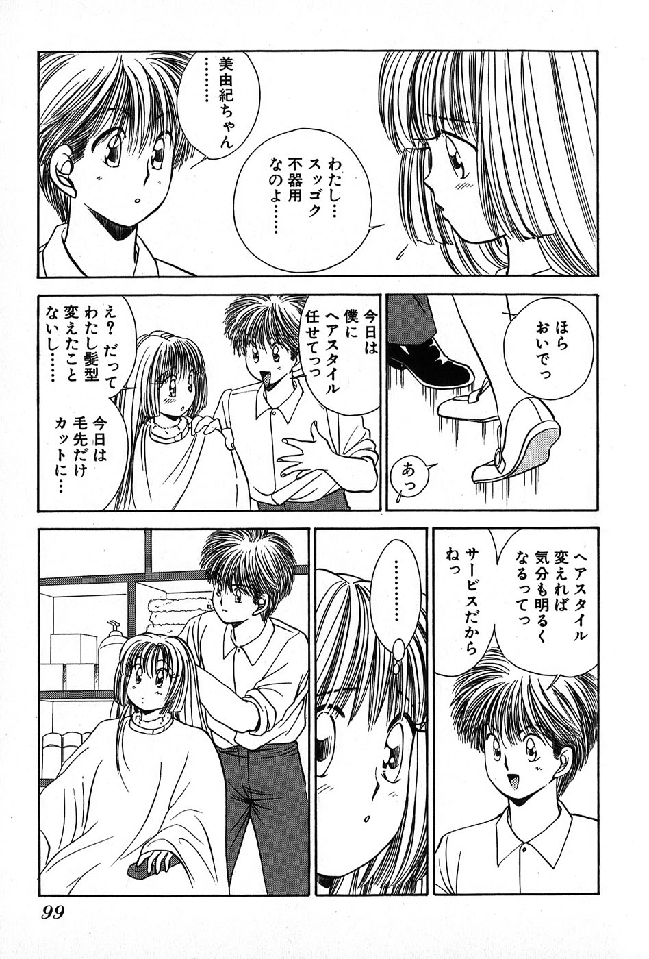 Cut inn Keita 2 - Page 103