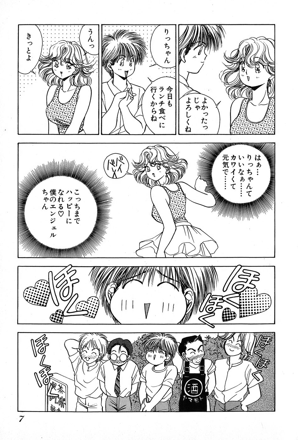 Cut inn Keita 2 - Page 11
