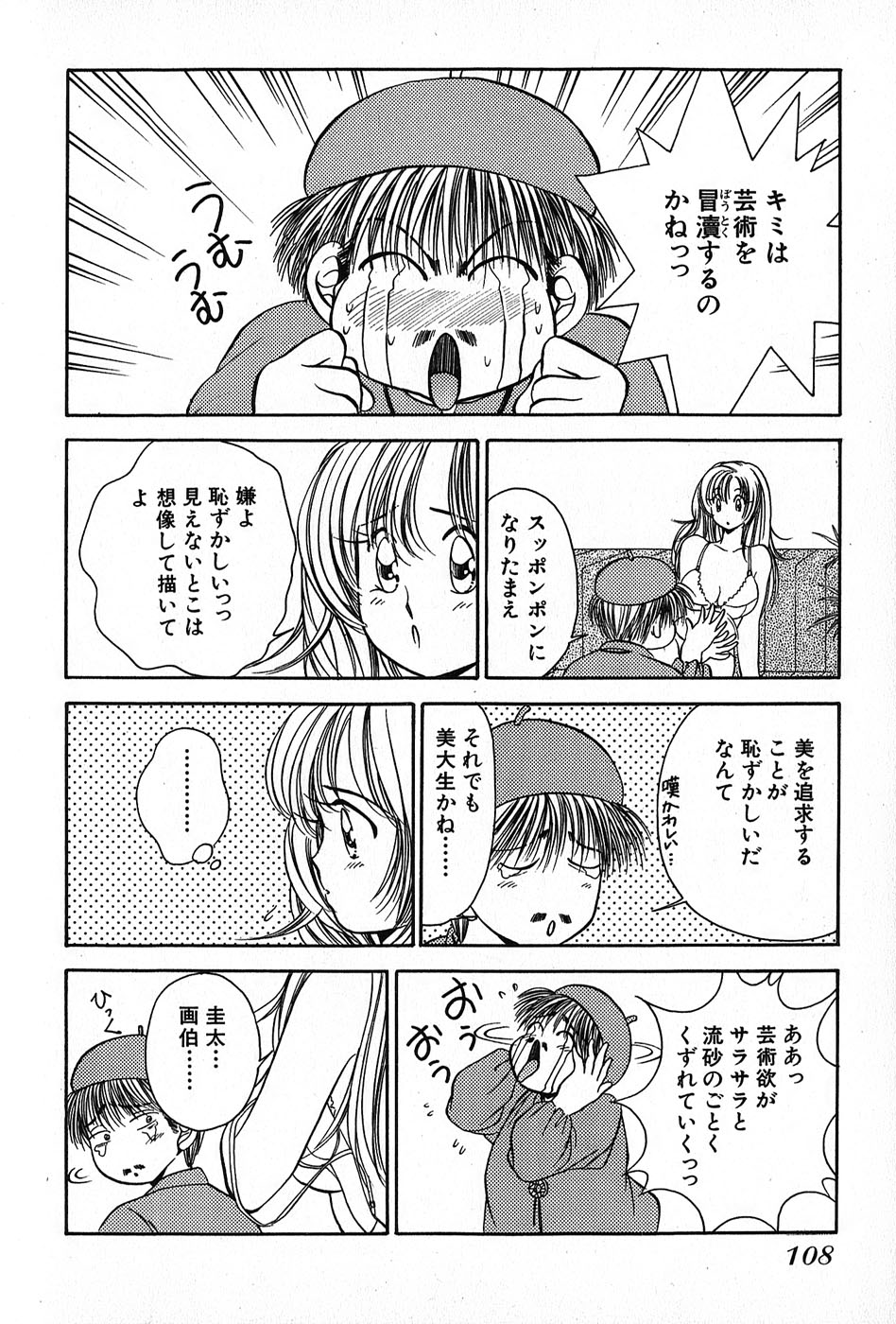 Cut inn Keita 2 - Page 112