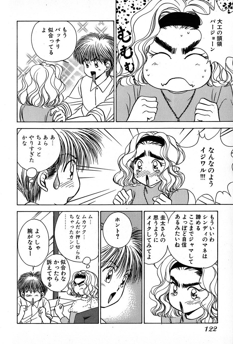 Cut inn Keita 2 - Page 126