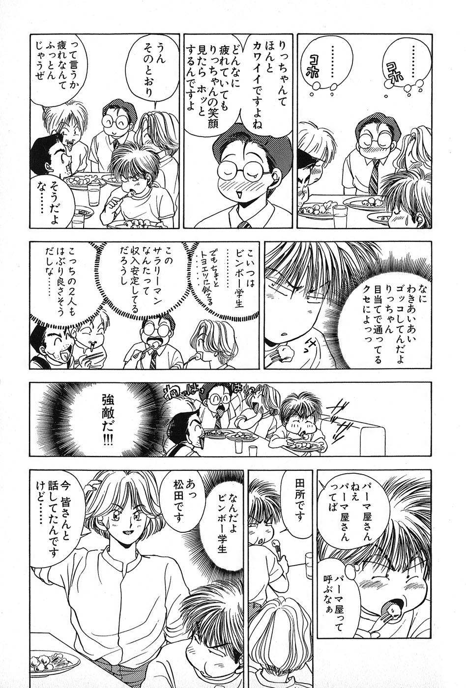 Cut inn Keita 2 - Page 13