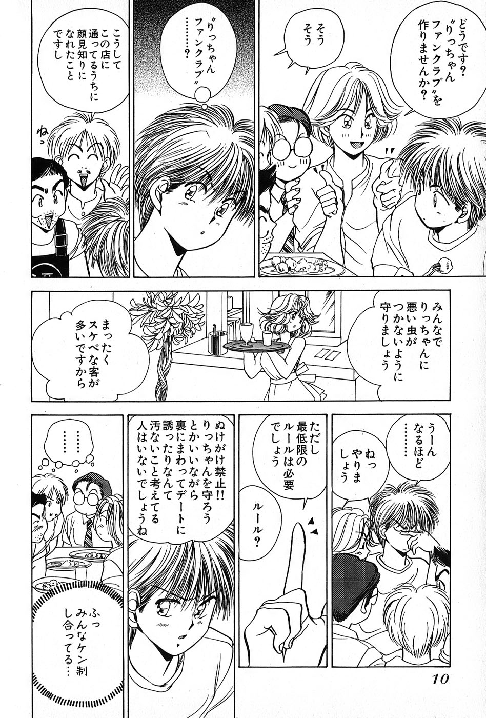 Cut inn Keita 2 - Page 14