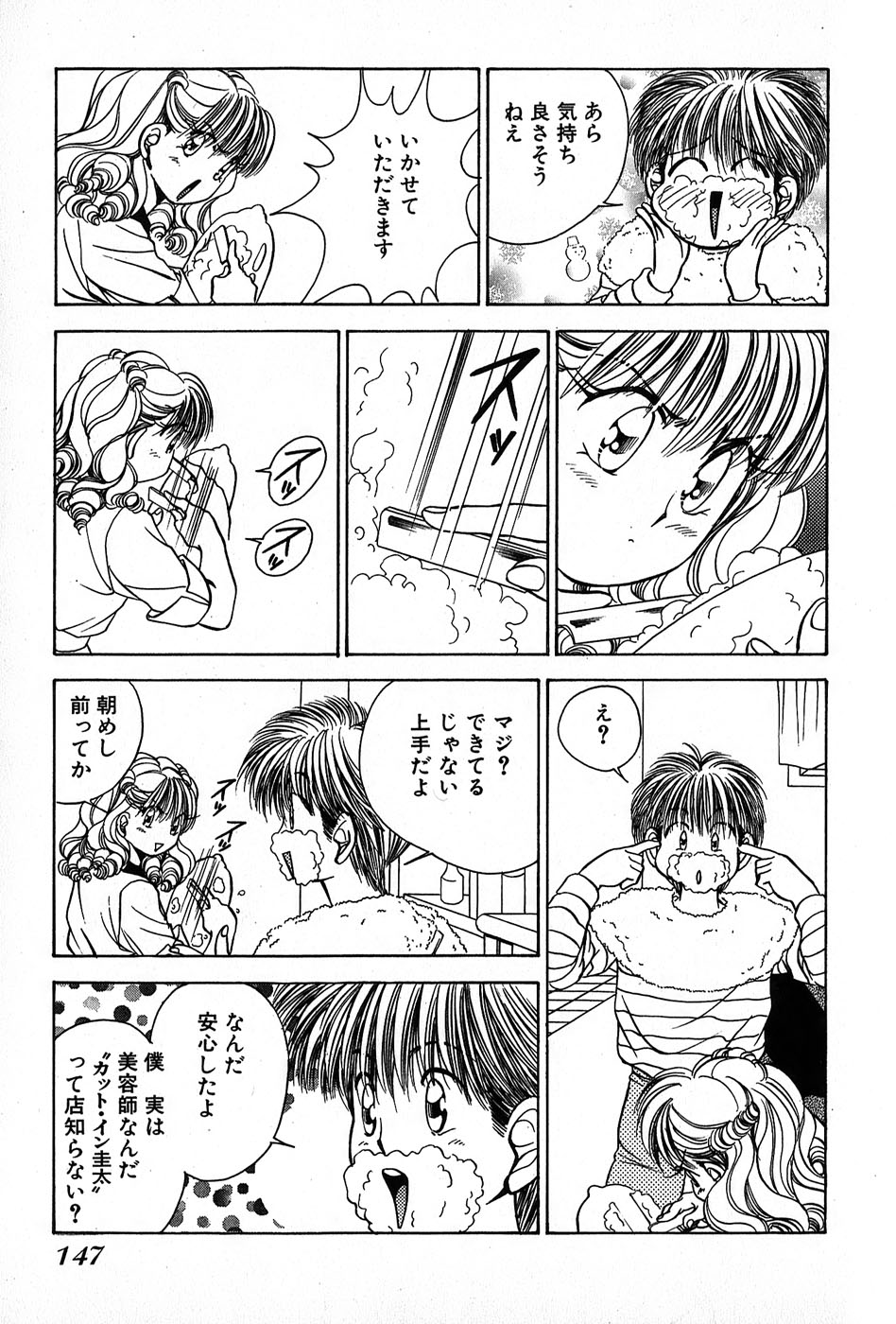 Cut inn Keita 2 - Page 151