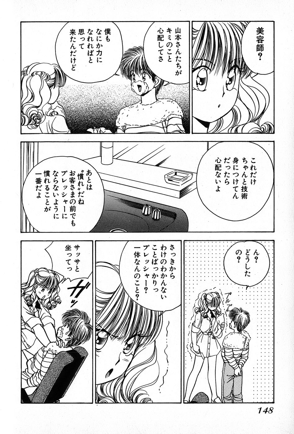 Cut inn Keita 2 - Page 152