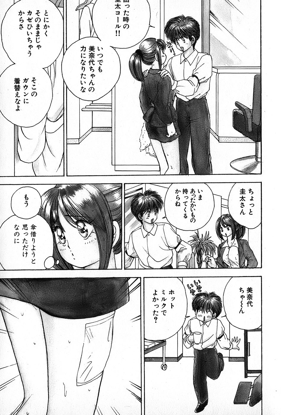Cut inn Keita 2 - Page 165