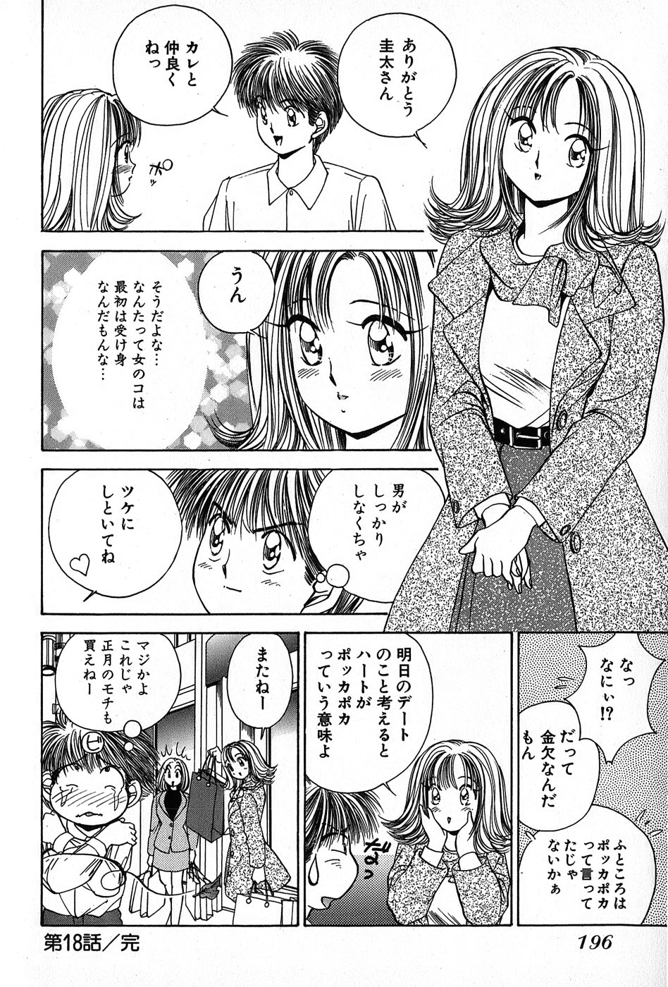 Cut inn Keita 2 - Page 200
